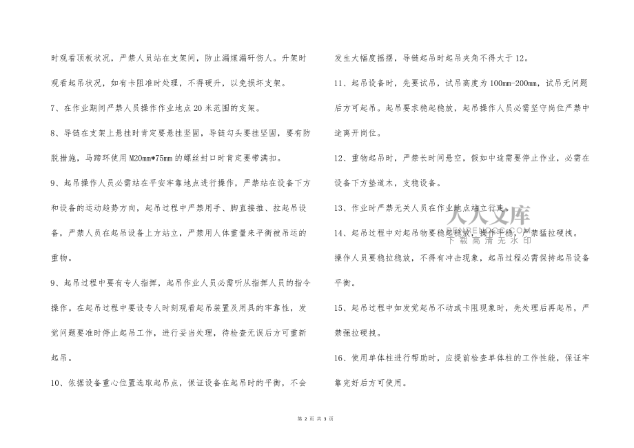 更換主機架連接絲安全技術(shù)措施_第2頁