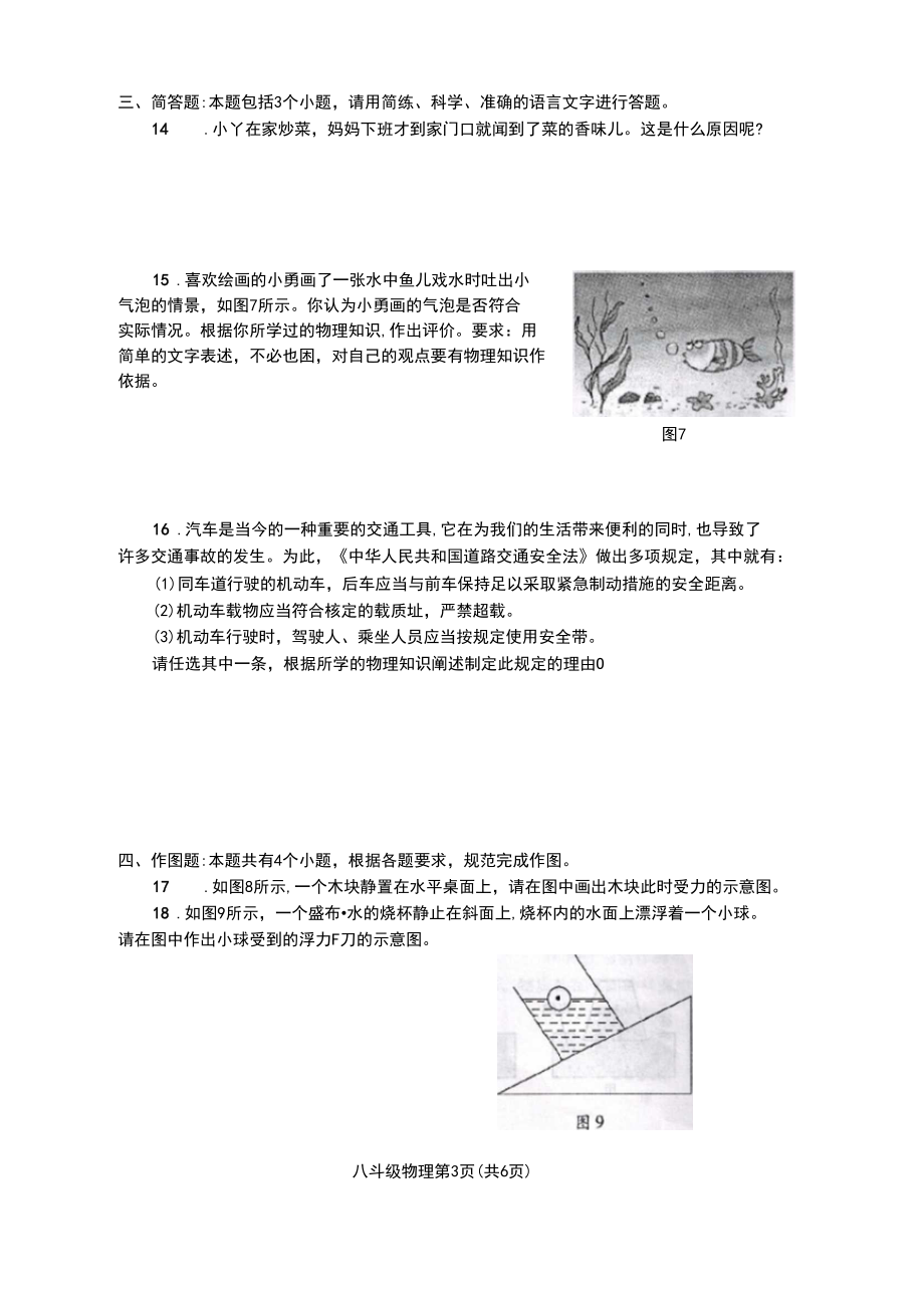 贵阳市普通中学一学年物理第二学期期末考试试卷及答案扫描版_第4页