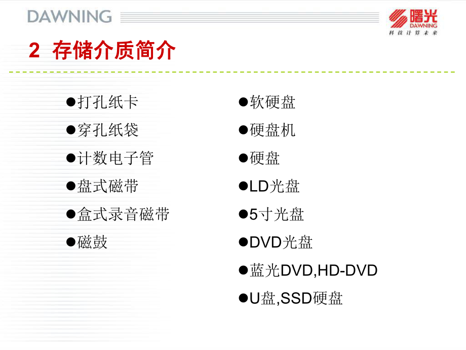 存储相关技术基础_第4页
