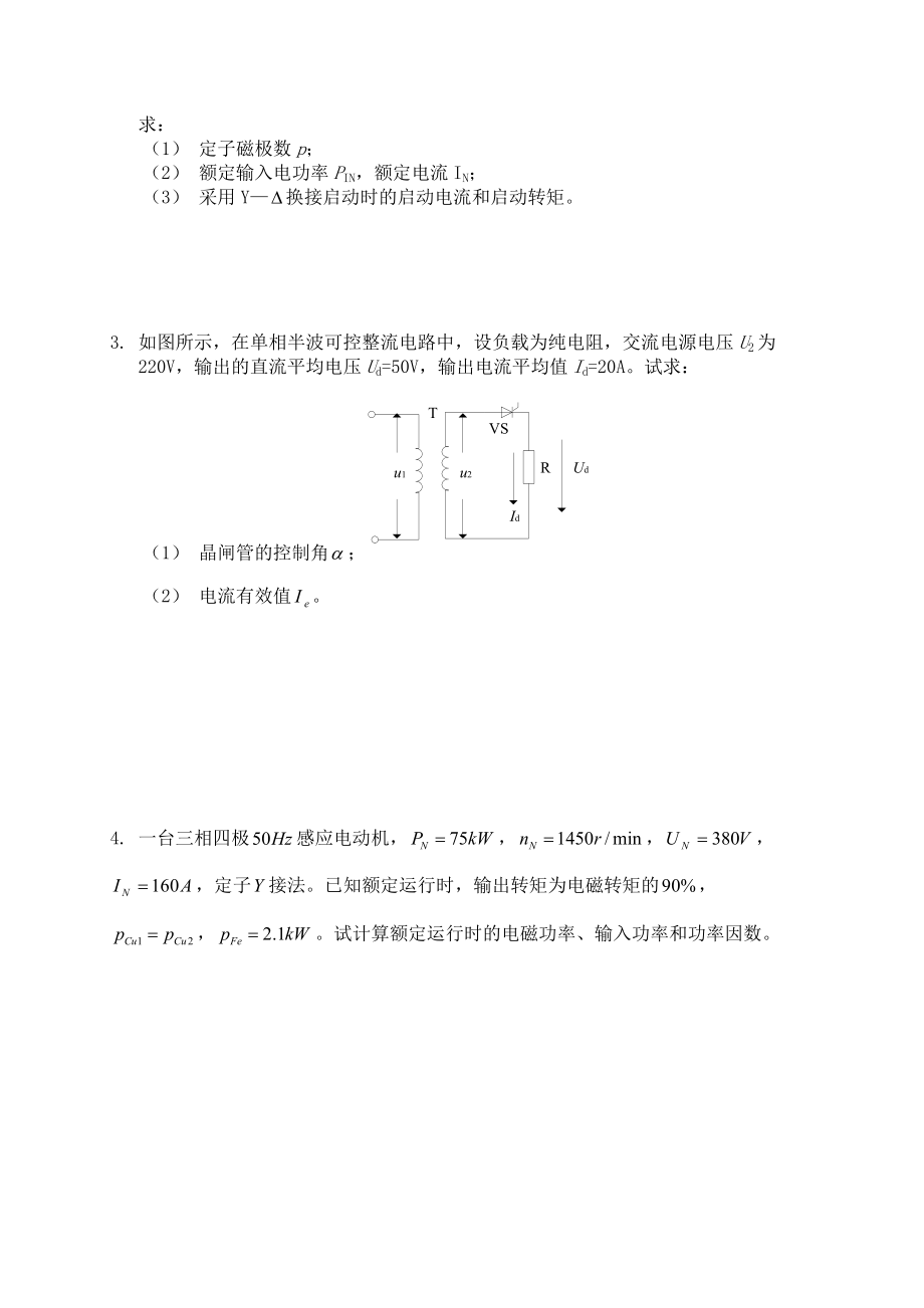 机电传动控制练习题及答案1_第5页