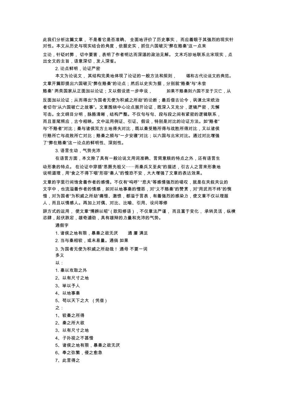 《六国论》原文翻译和课文分析_9697_第3页