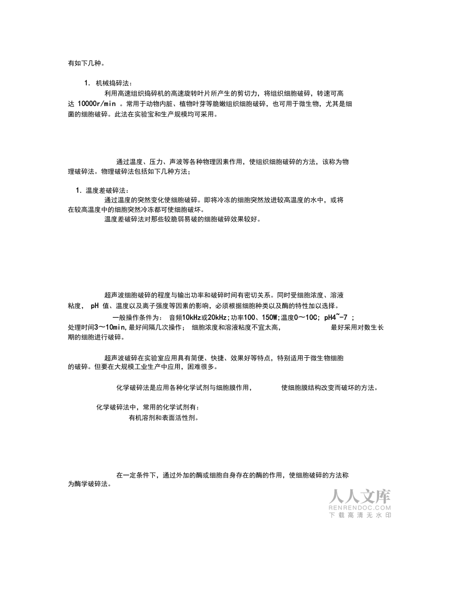 第三章酶的分离纯化_第2页