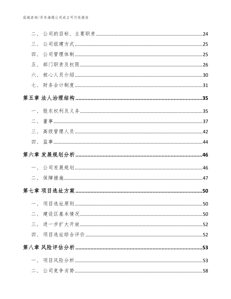 丹东海缆公司成立可行性报告模板_第3页