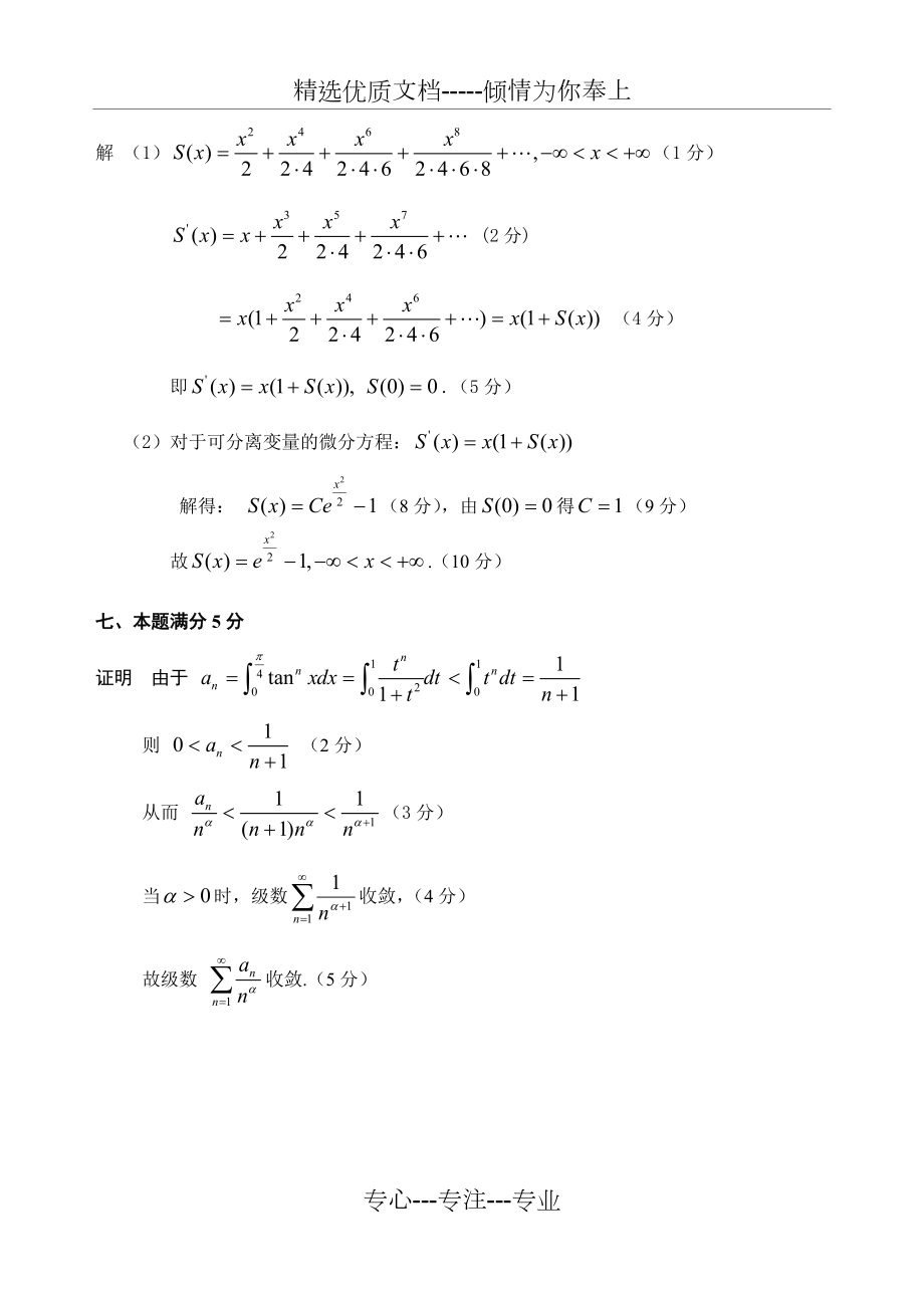 武汉理工大学-高数A下-2004级-A卷及答案-理工科_第5页