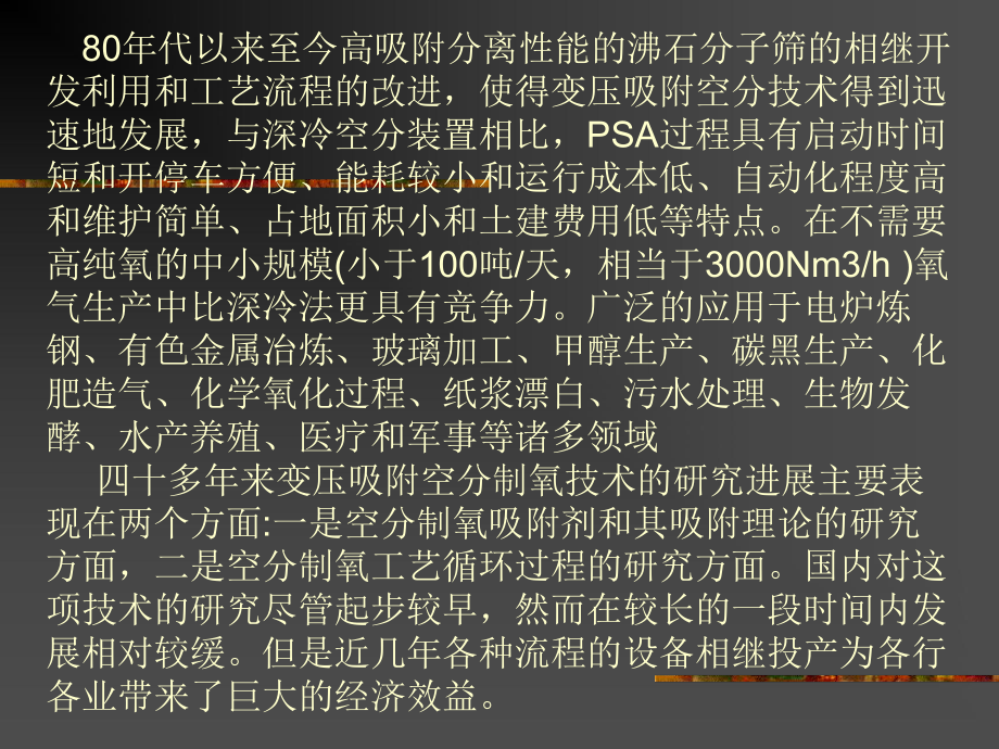 變壓吸附10-2-4_第3頁
