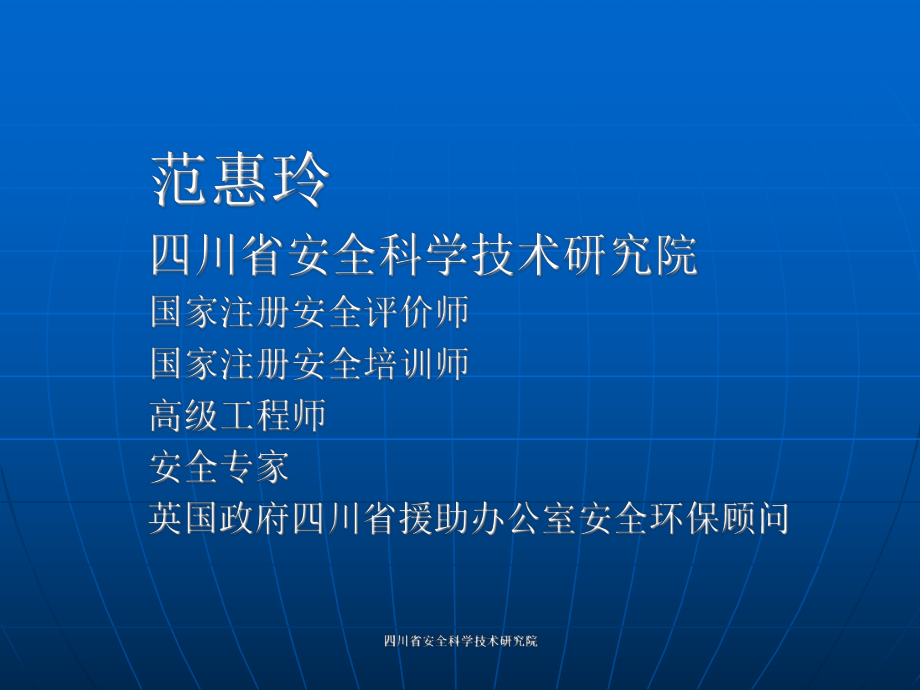 全國注冊安全工程師執(zhí)業(yè)資格考前輔導(dǎo)第二講安全管理知識課件_第1頁