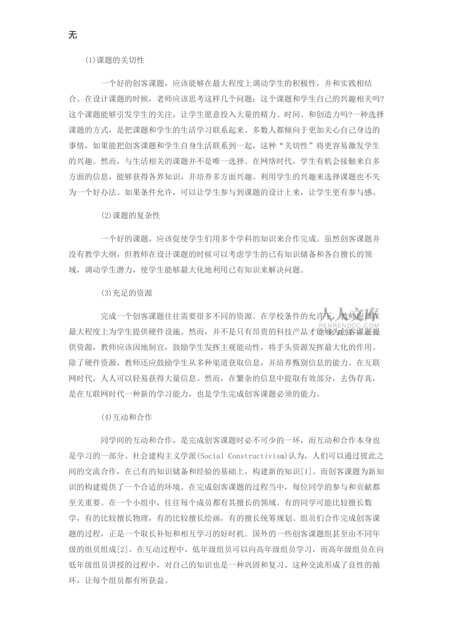 利用创客教育提升学生创新能力浅析_第2页