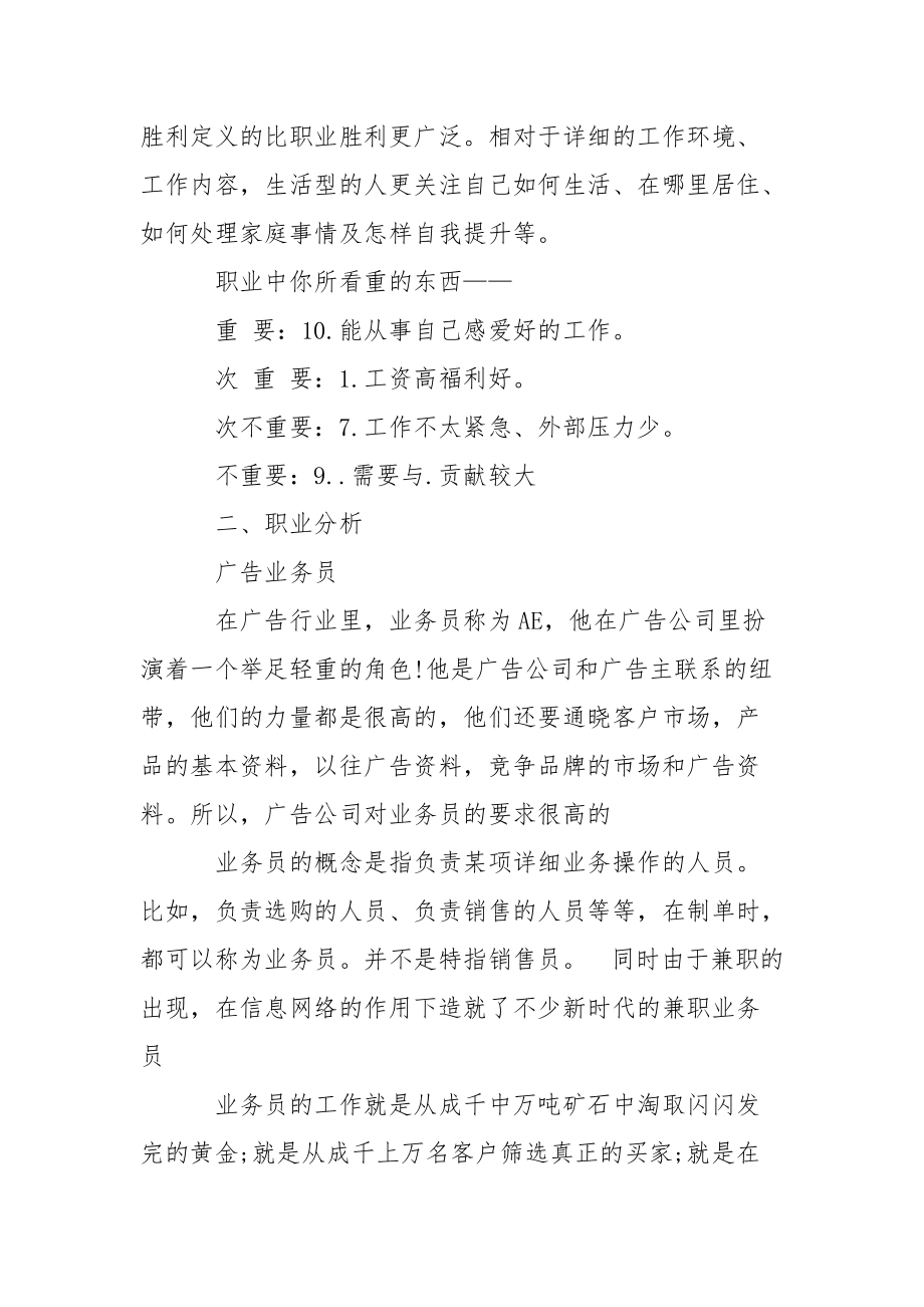 職業(yè)規(guī)劃職業(yè)規(guī)劃模板匯編6篇_第5頁