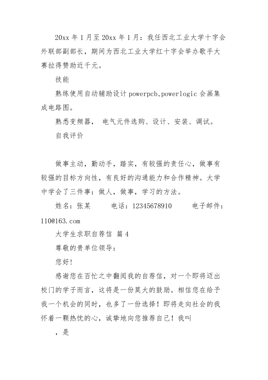 【精华】大学生求职自荐信范文锦集10篇_第5页