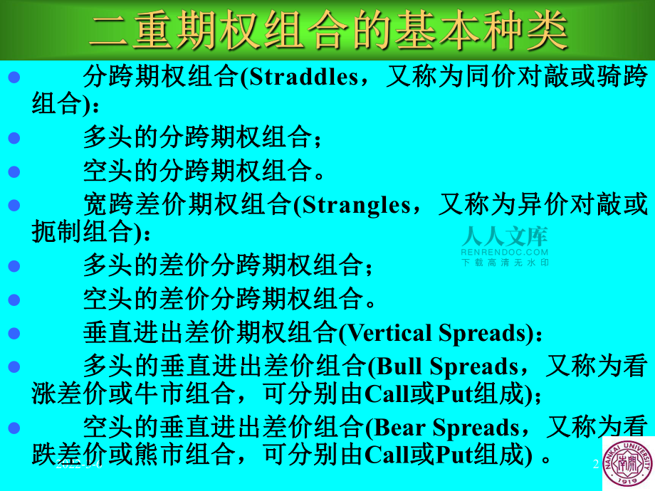 第六讲二重期权组合策略_第2页
