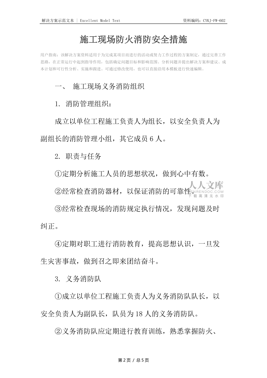 施工现场防火消防安全措施_第2页