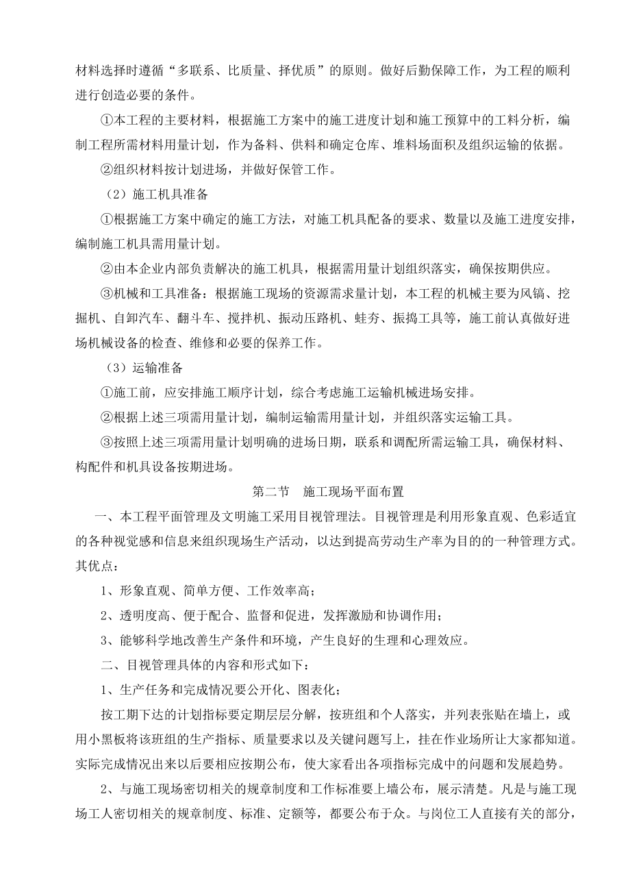 村庄改造工程施工组织设计_第3页