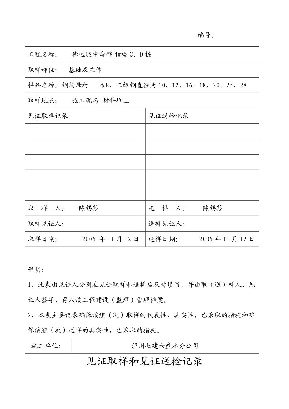 鋼筋見證取樣記錄_第4頁
