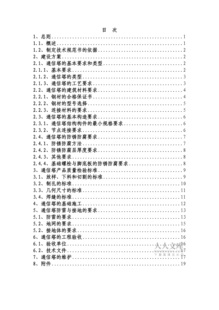 通信铁塔建设规范_第2页