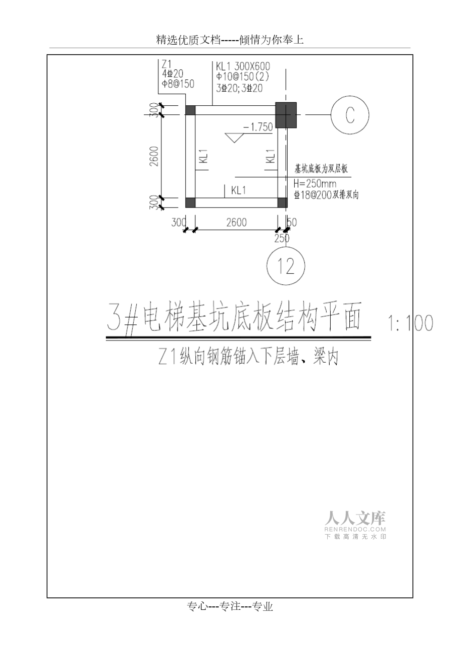 柱子剔凿技术交底_第2页