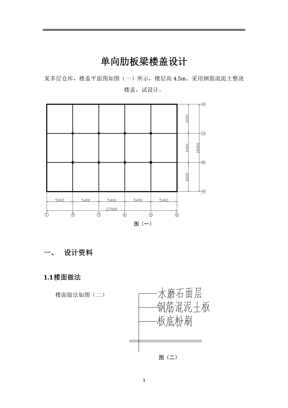 单向楼板设计_第3页