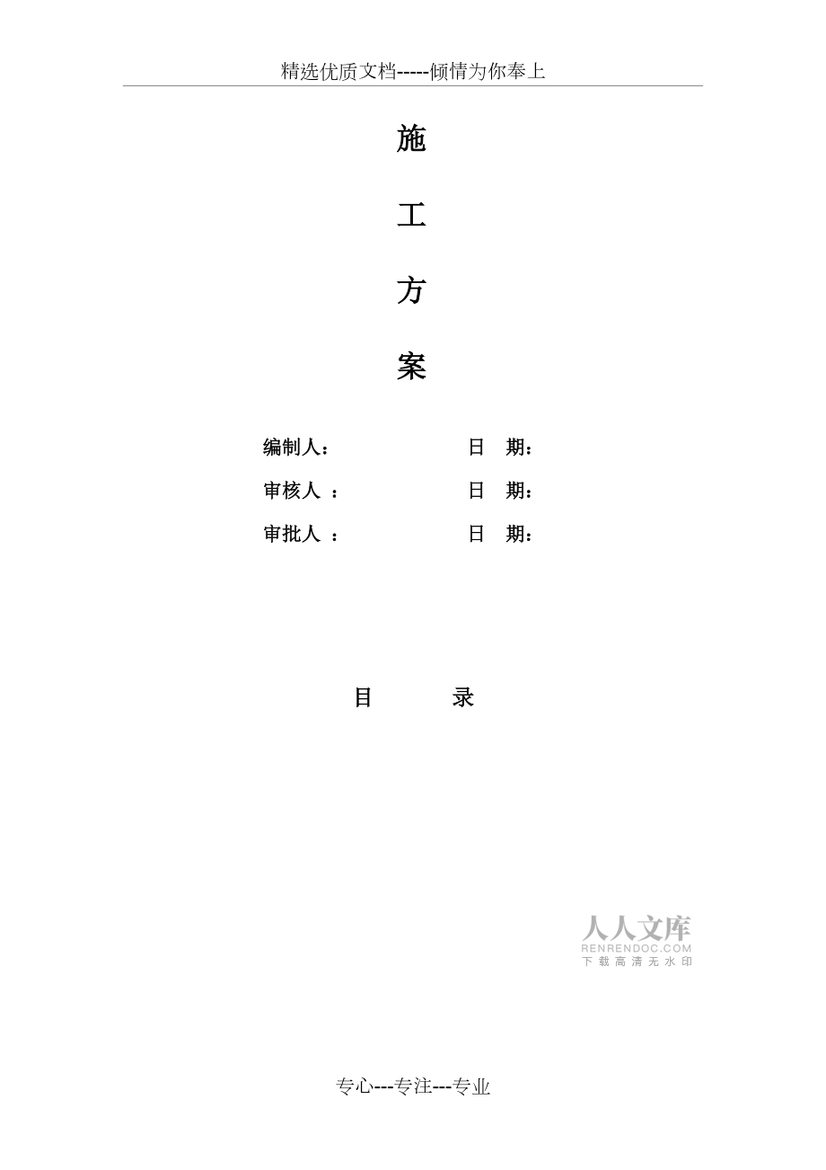基坑支护施工方案完整版_第2页