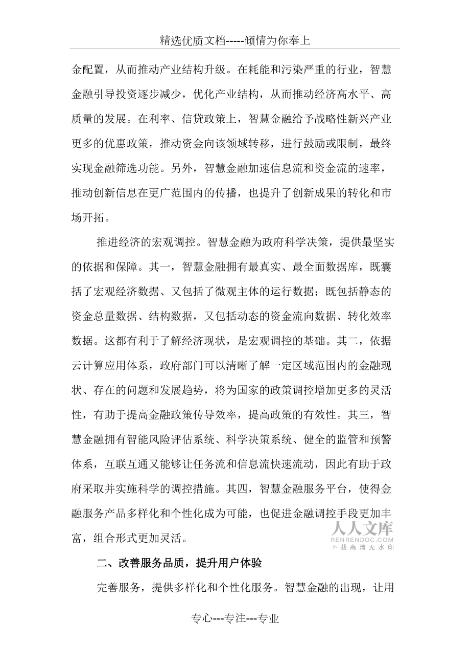 智慧金融帶來重大變革_第2頁
