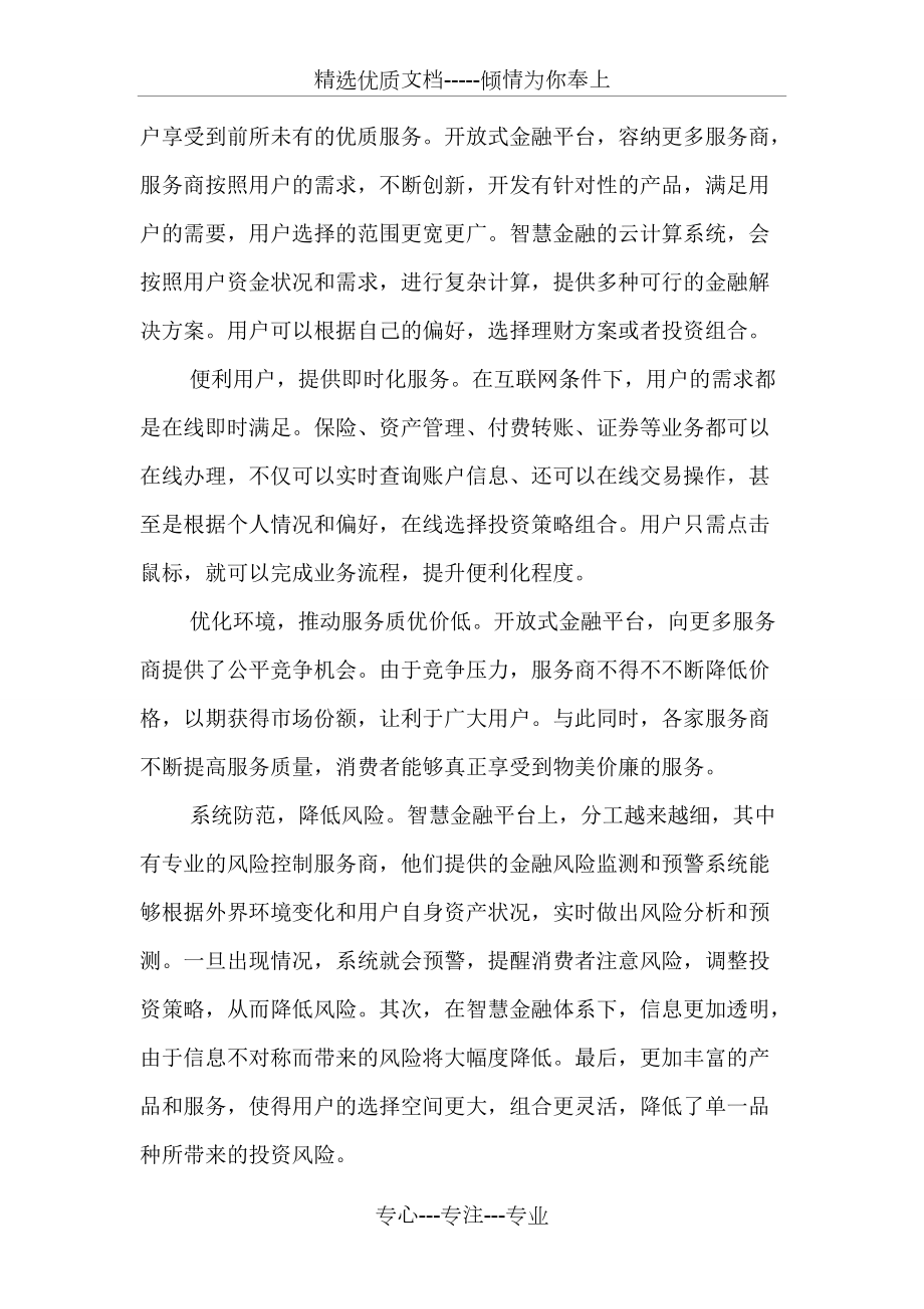 智慧金融帶來重大變革_第3頁