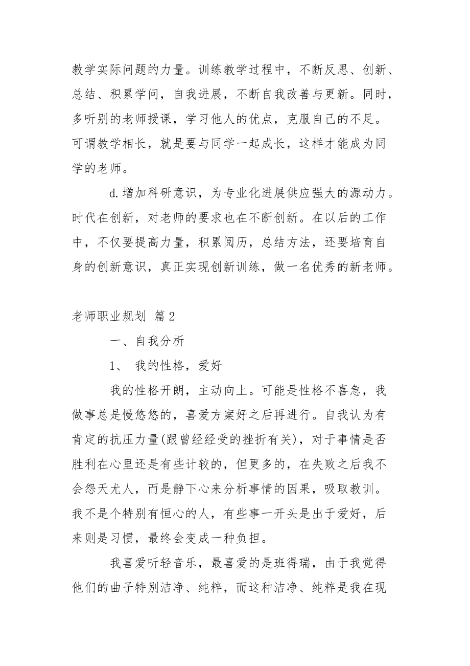 老師職業(yè)規(guī)劃匯總6篇_1_第3頁(yè)