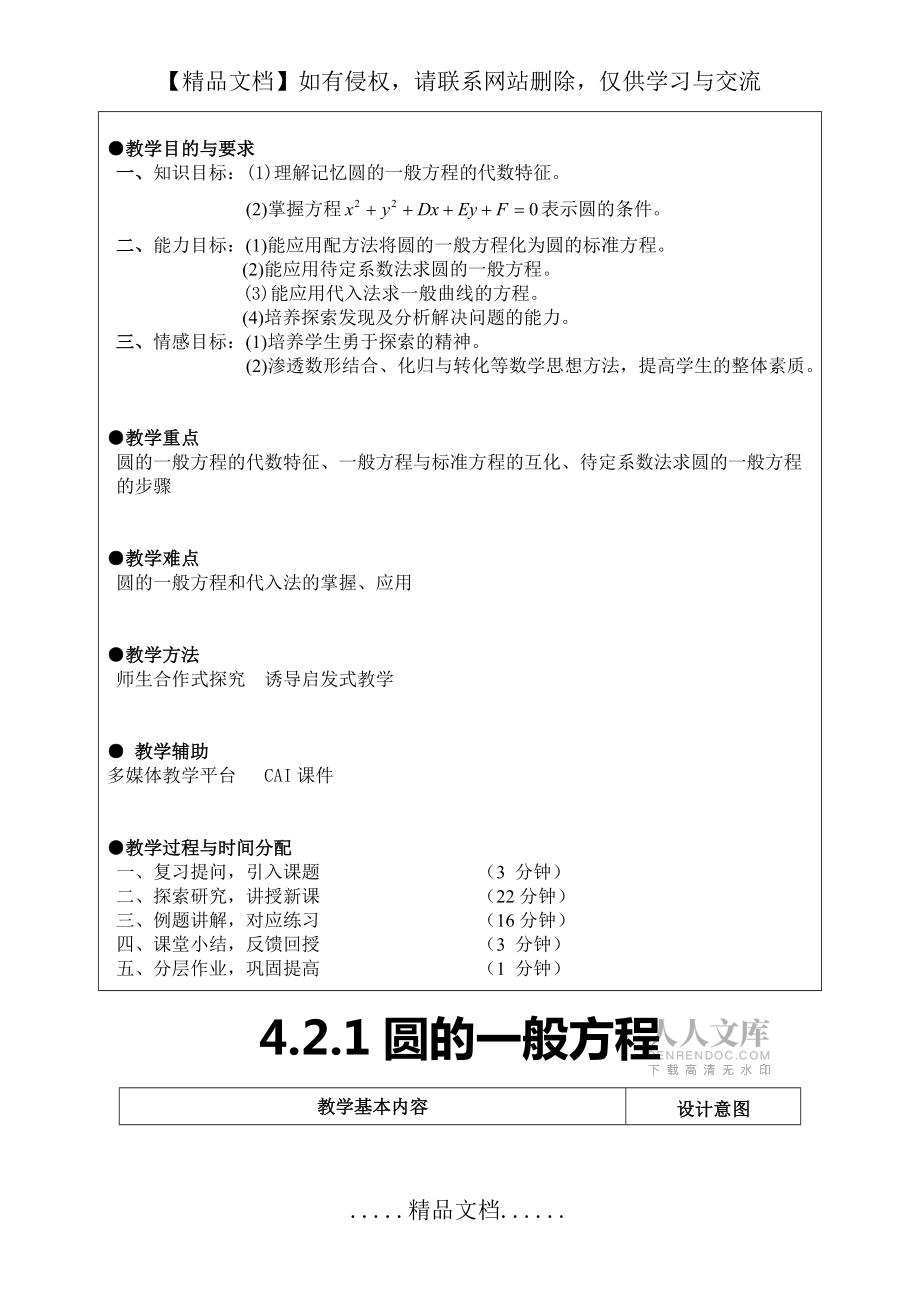 圆的一般方程教案(正式)_第2页