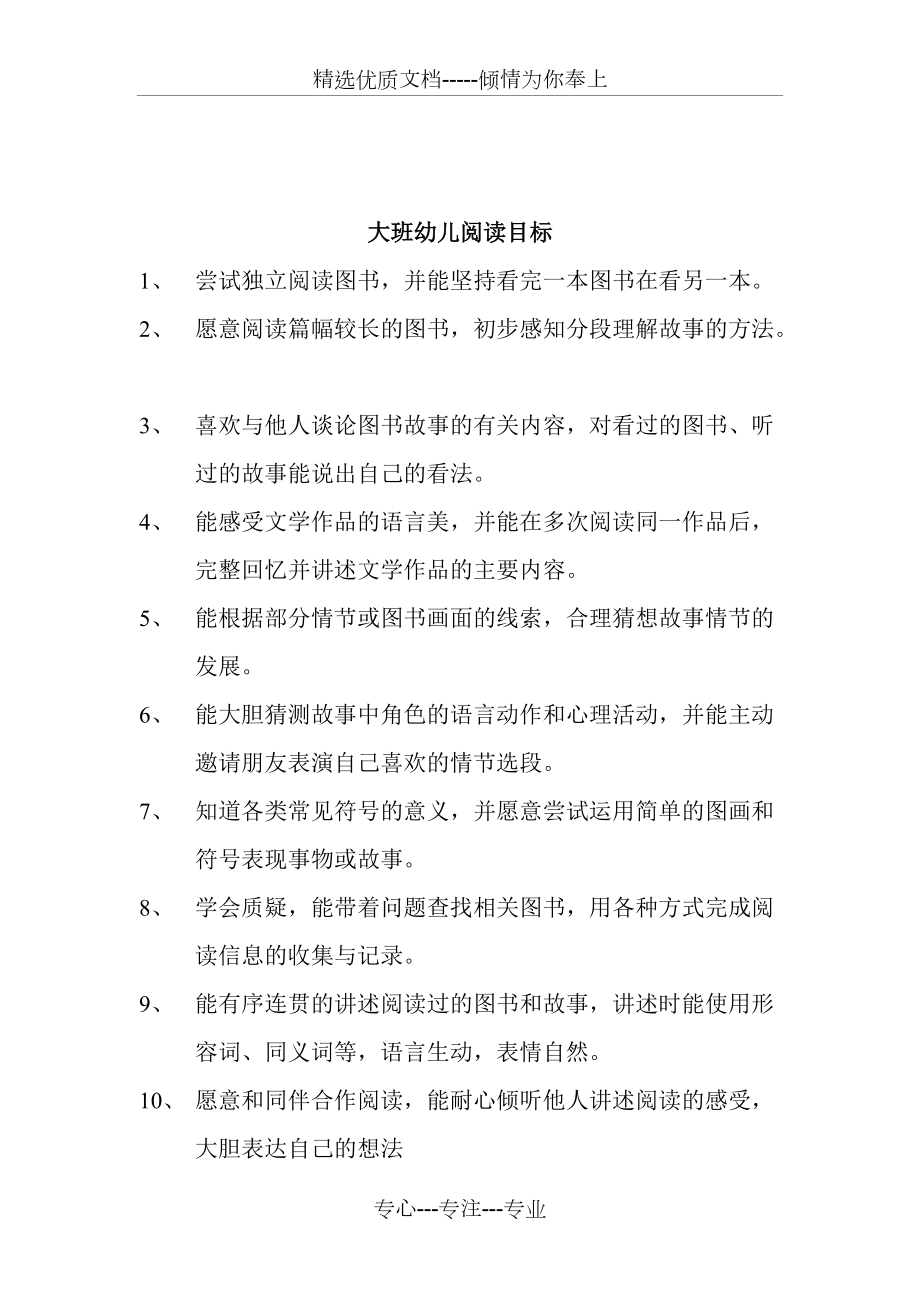 幼儿阅读目标_第3页