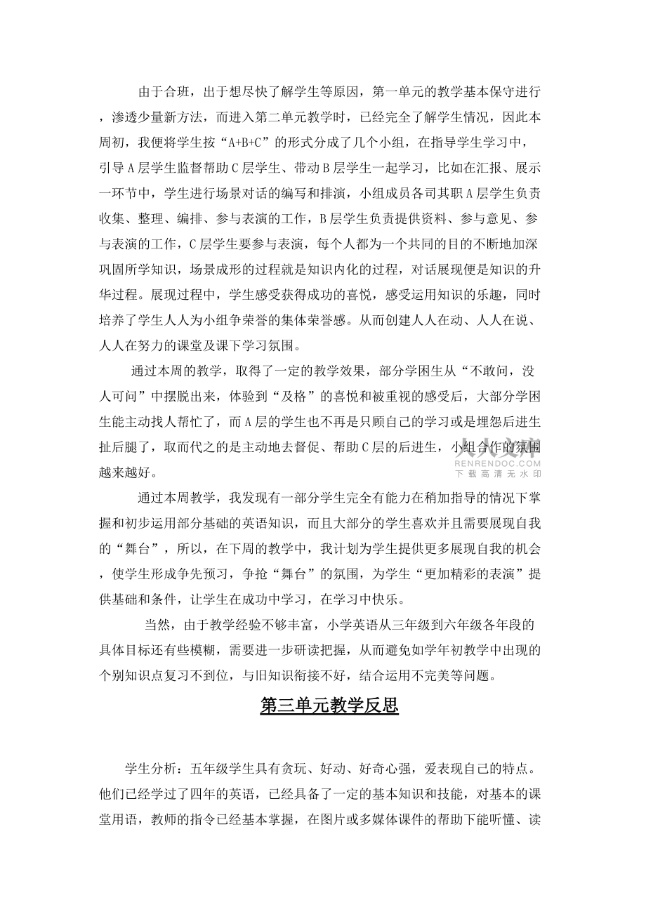 五年级英语上册单元反思_第2页