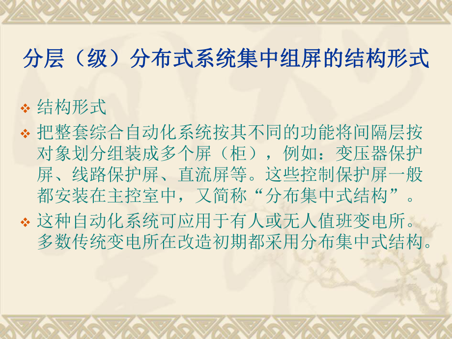 變電站綜合自動化系統的結構形式和配置_第4頁