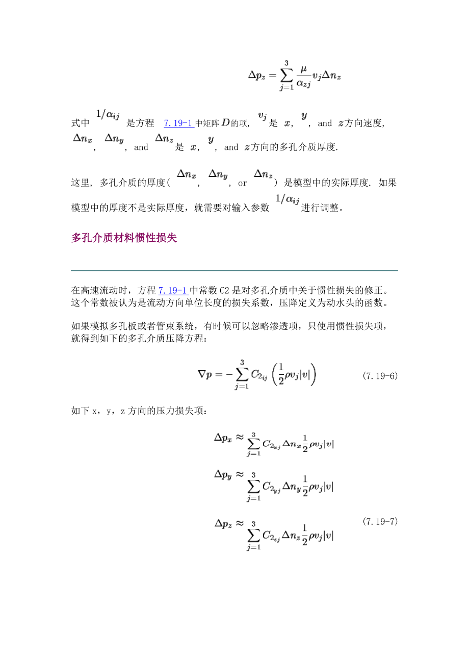 多孔介质边界条件_第3页