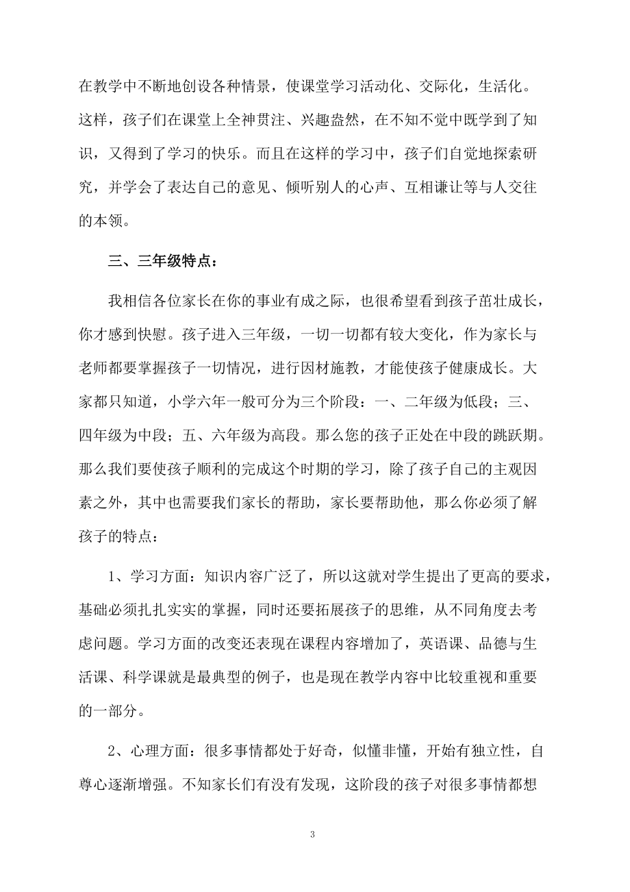 三年級家長會的發(fā)言稿范文_第3頁
