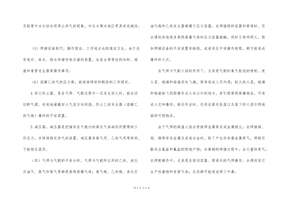 氣焊與氣割作業(yè)安全技術(shù)_第3頁