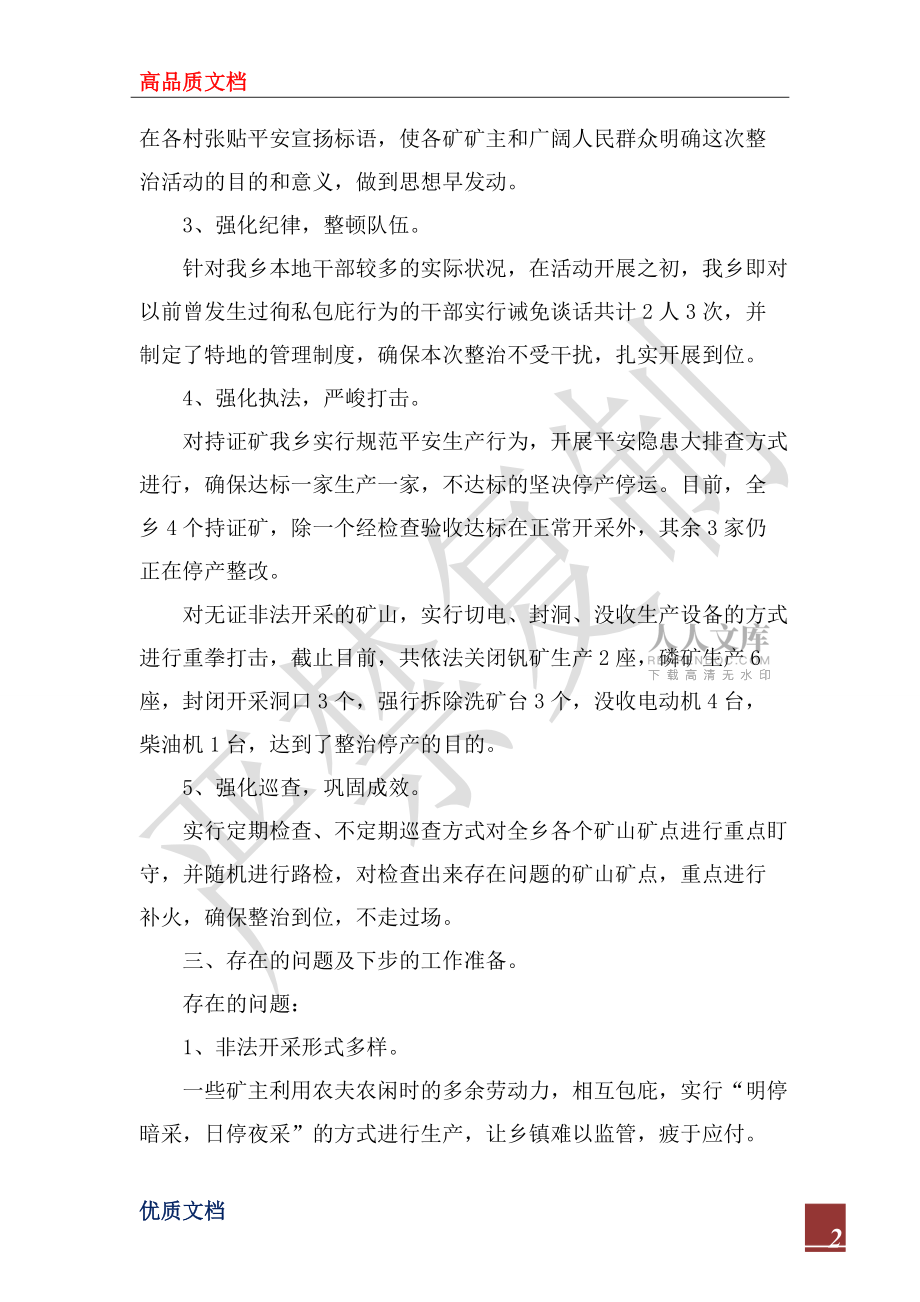 2022年安全生產(chǎn)工作情況匯報_1_第2頁