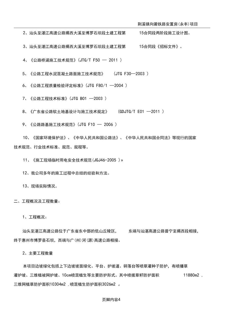邊坡綠化專項施工方案_第4頁