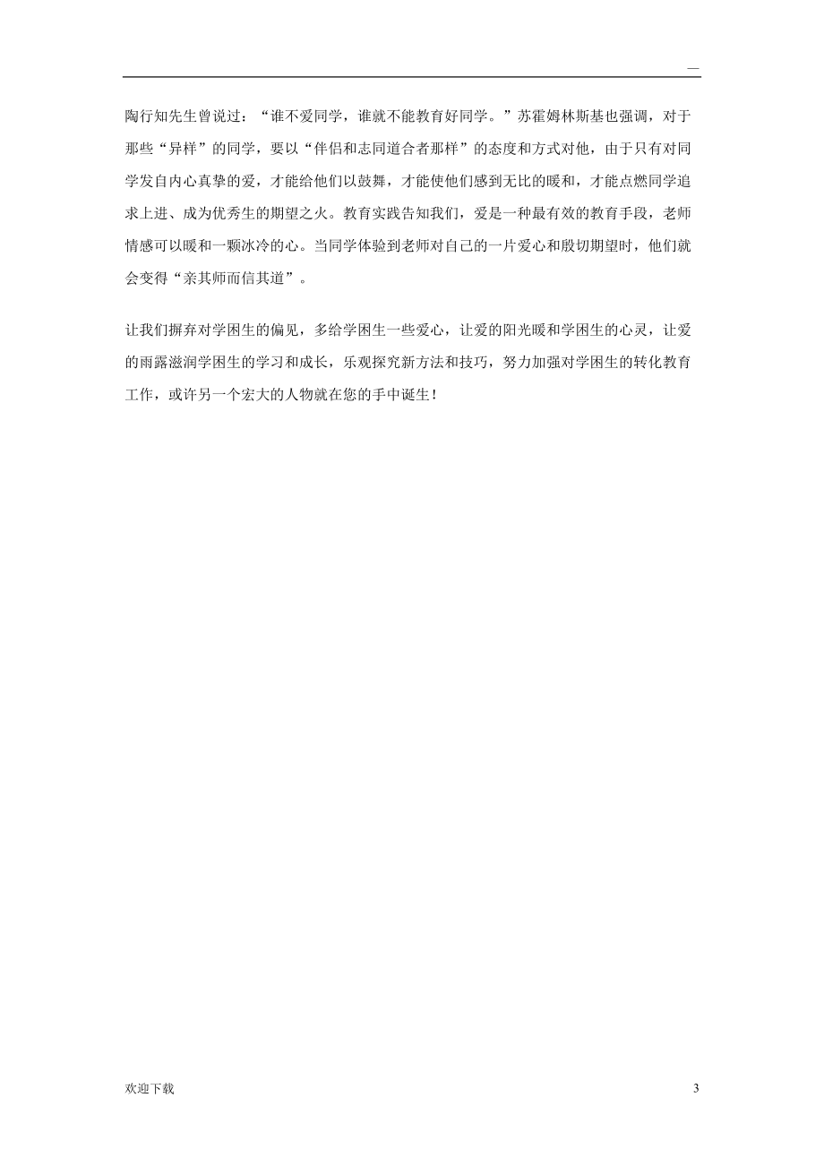 数学学困生转化案例_第3页