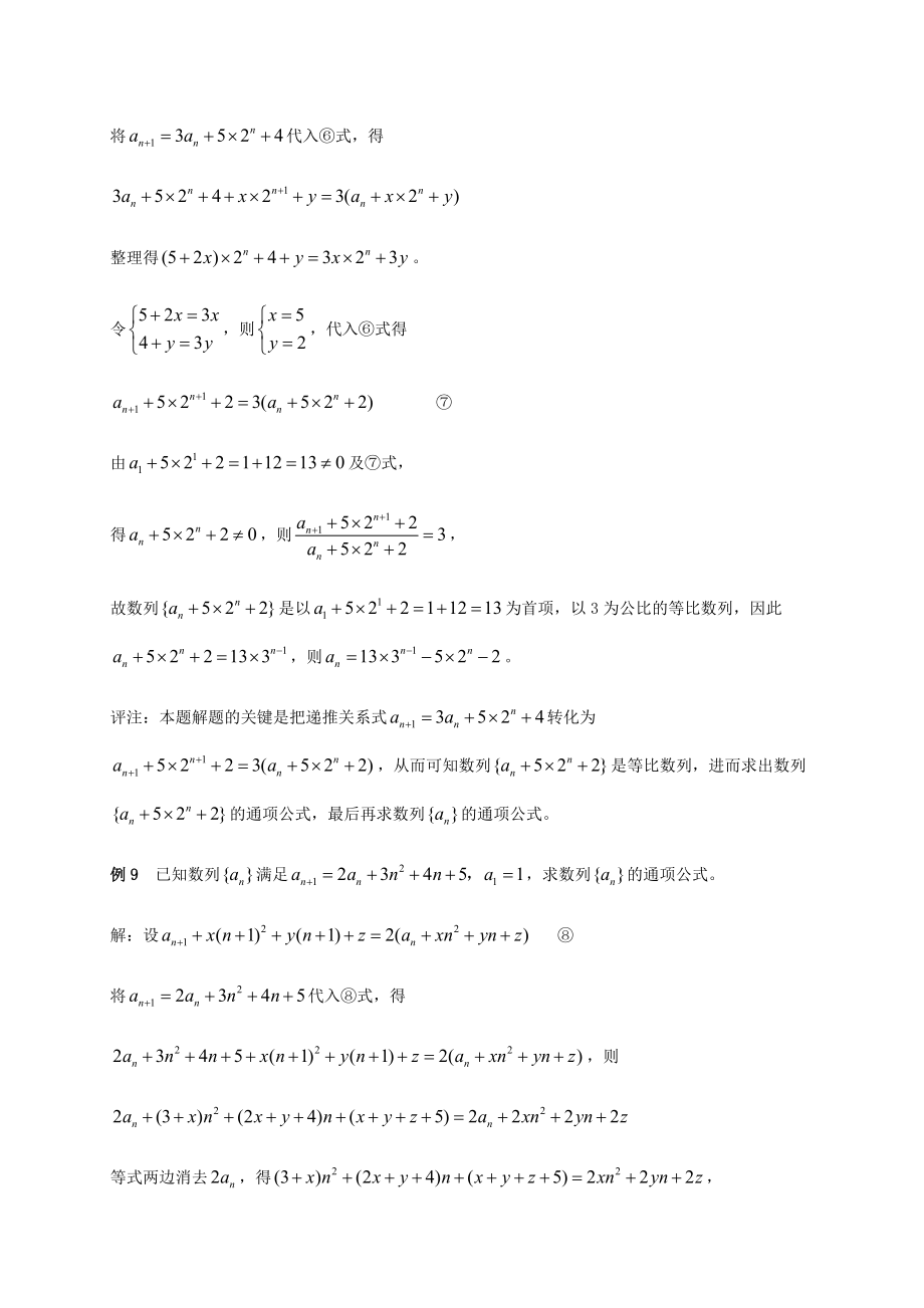 高考數(shù)學(xué) 數(shù)列通項(xiàng)公式求解方法總結(jié)_第5頁(yè)