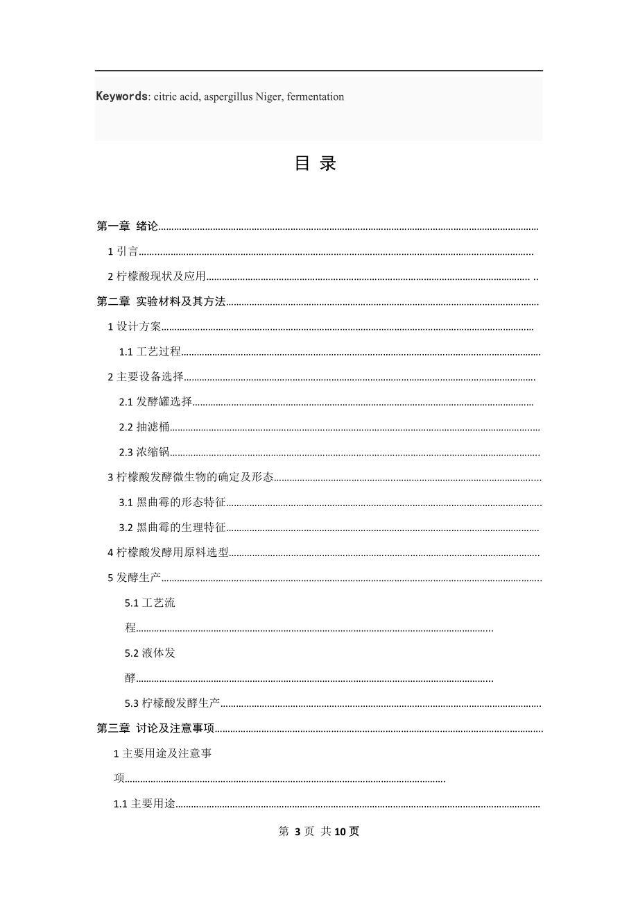 柠檬酸生产工艺_第3页