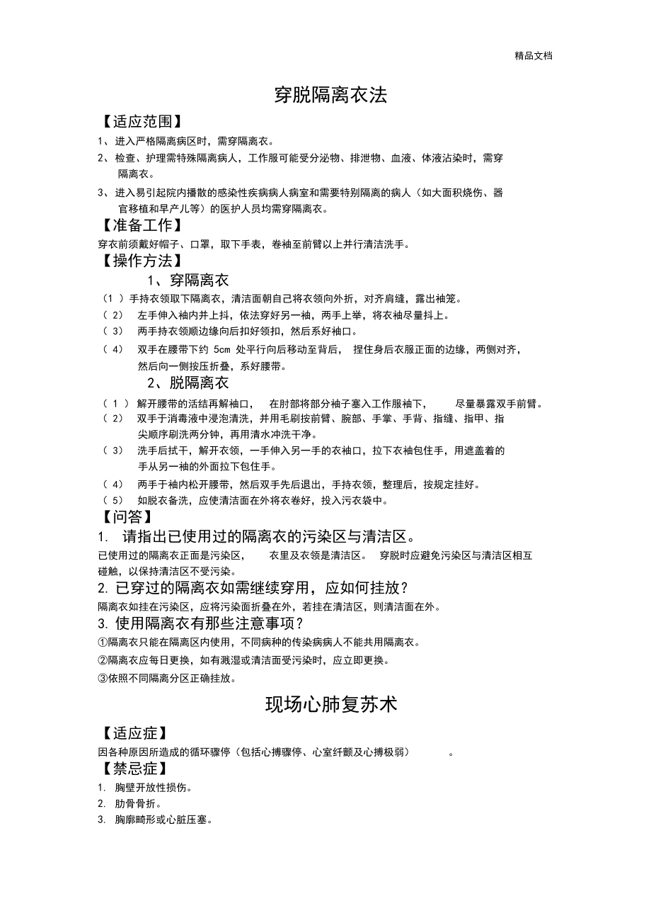 穿脱隔离衣法_第1页