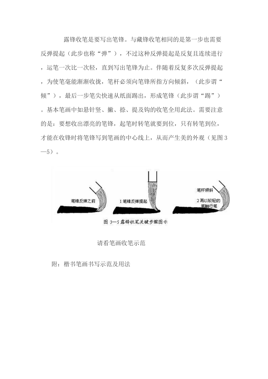 毛笔书写规律-书法技巧-毛笔字书写_第5页