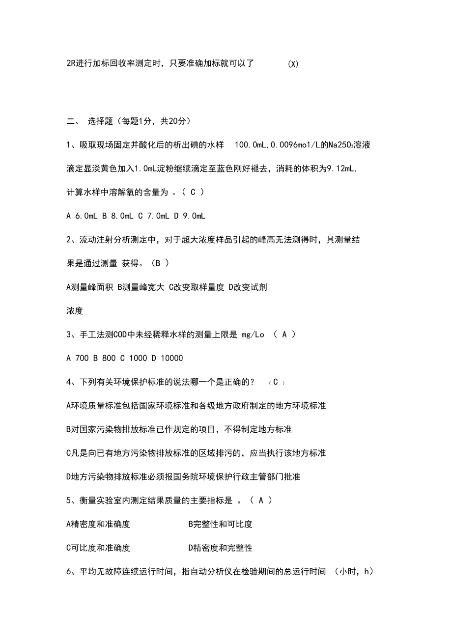 水污染环境在线监测题库_第3页