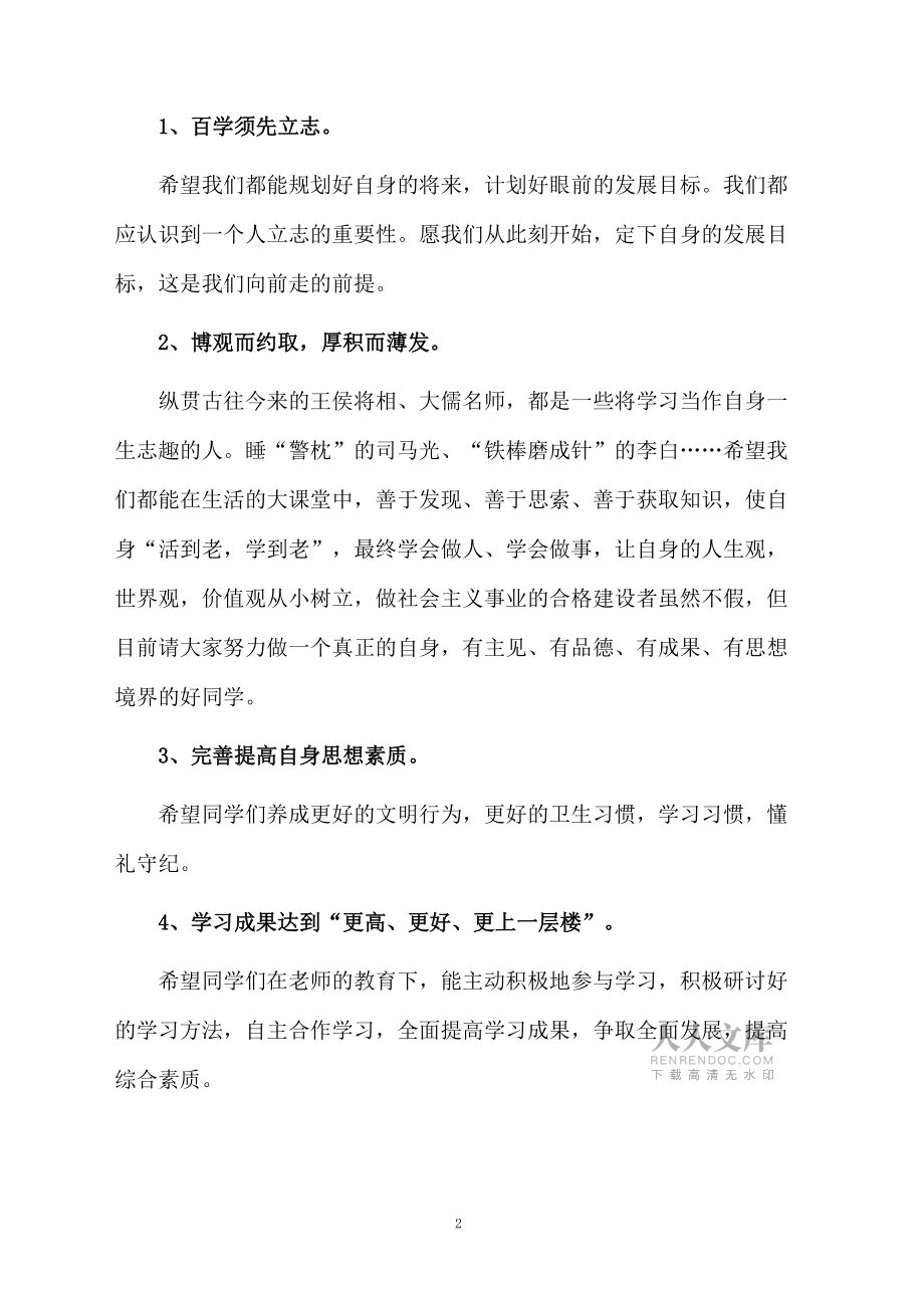 关于小学新春开学典礼发言稿_第2页