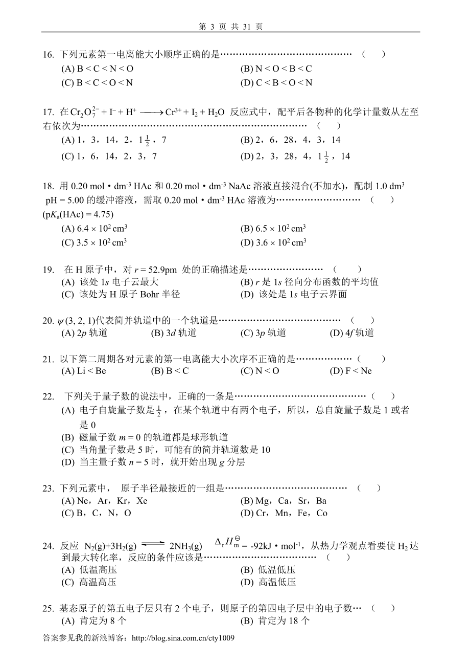无机化学试卷及答案4套_第3页