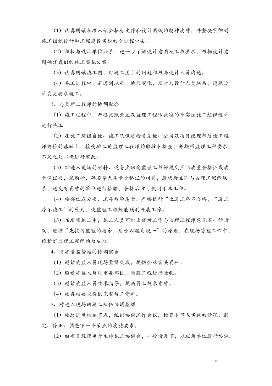通用施工組織方案與對策_第3頁