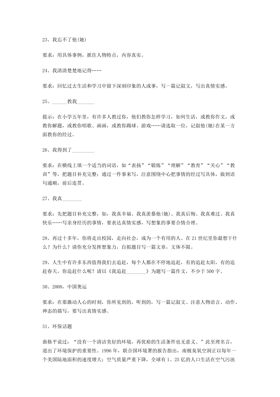 作文题目07457_第5页