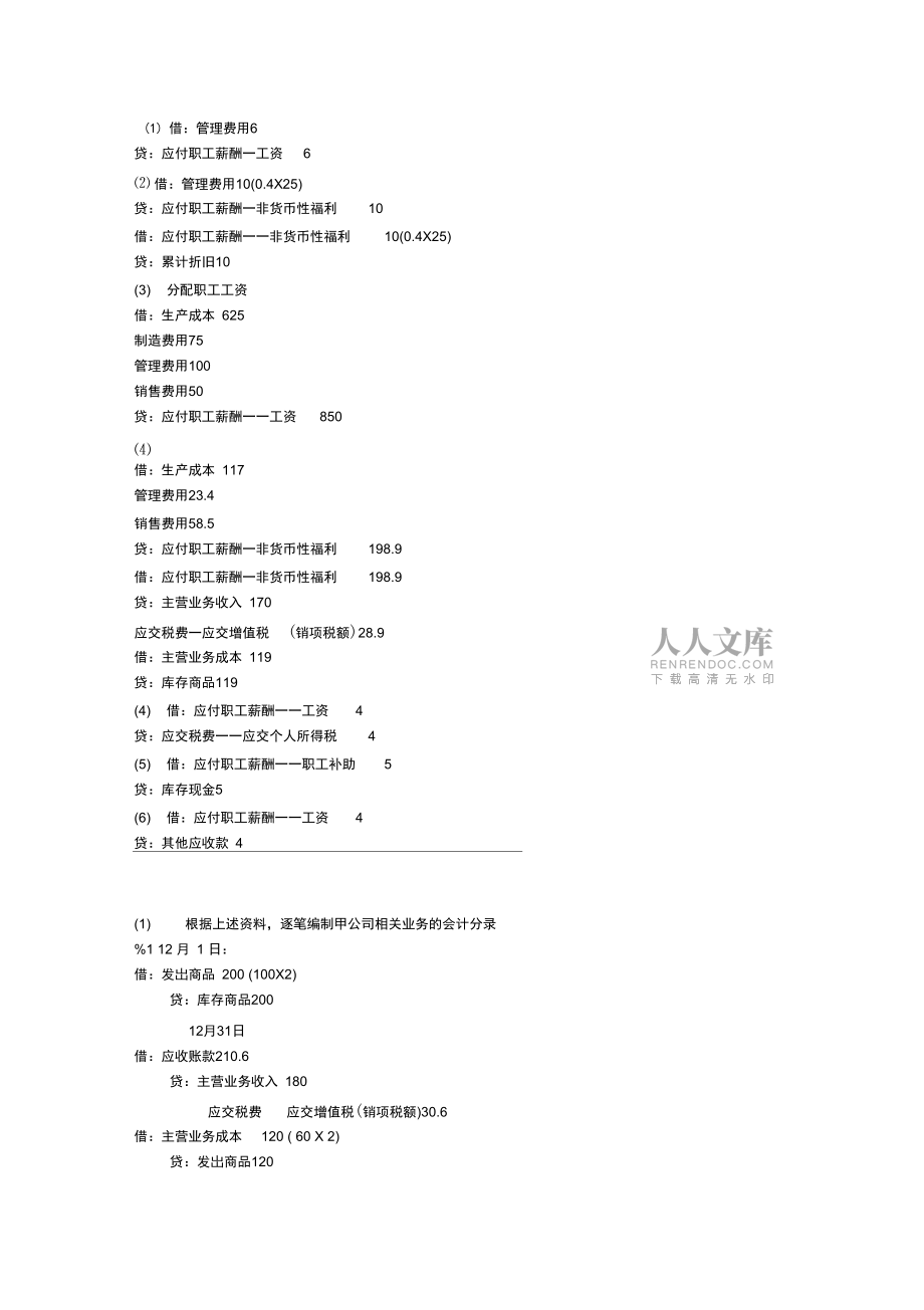 中级会计实验答案_第2页