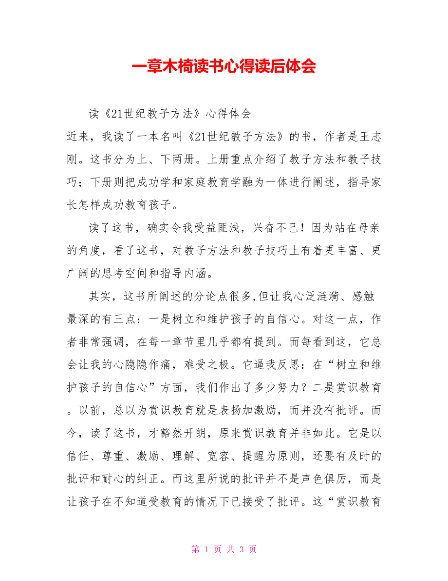 一章木椅读书心得读后体会.doc_第1页