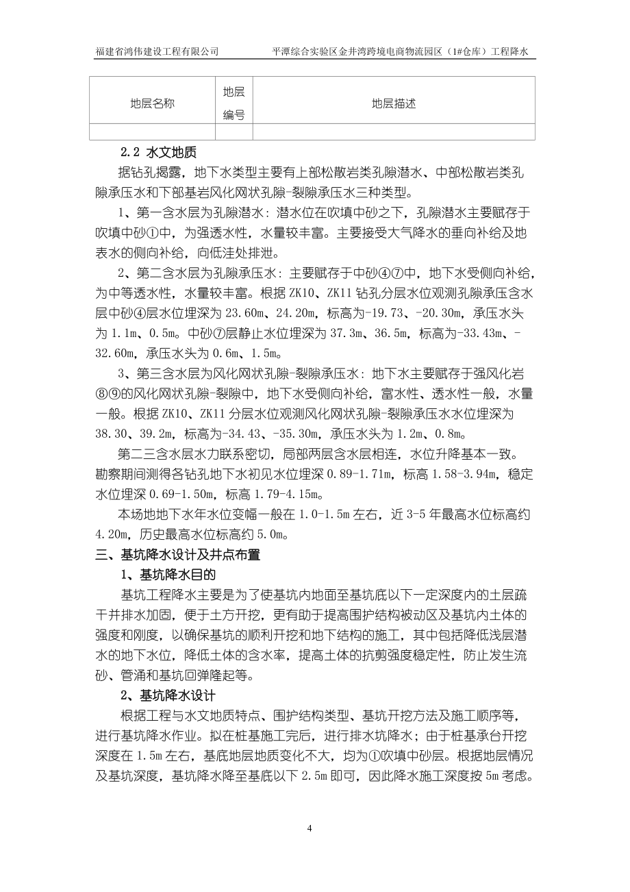 基坑降水井施工方案(最终)_第5页