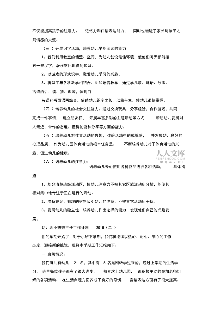 2020年幼兒園小班班主任工作計劃范文_第2頁