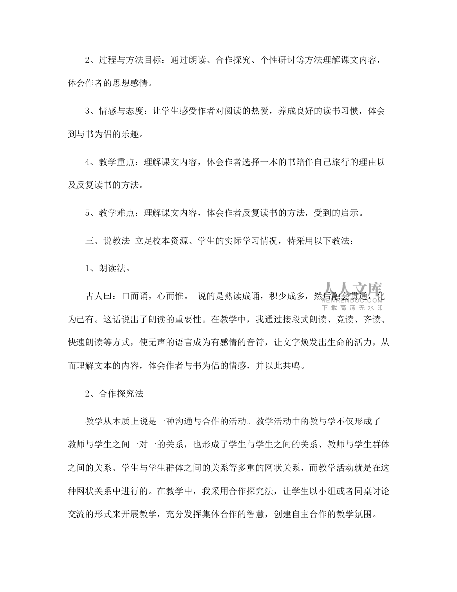 《走遍天下書為侶》說課稿_第2頁