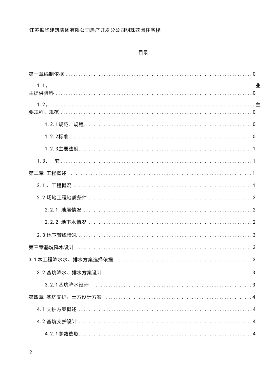管沟开挖(支护)专项施工方案0712_第3页