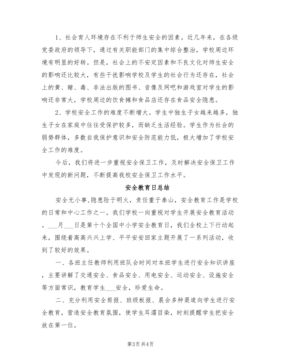 2022年安全教育日和安全教育周活动总结_第3页